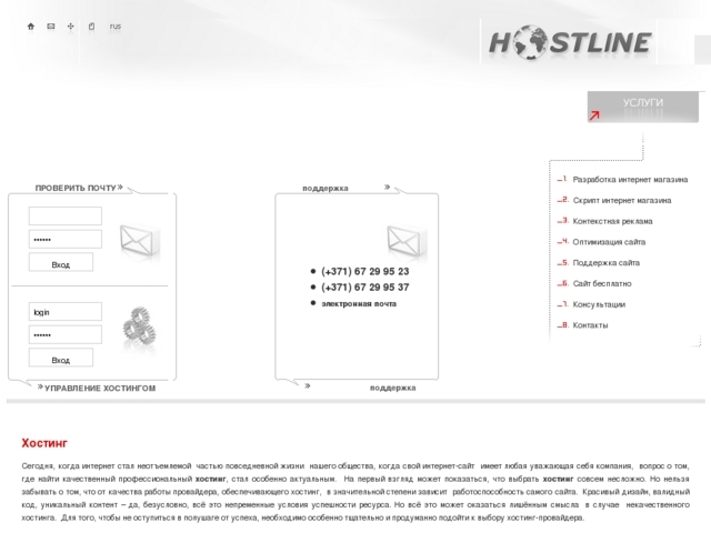 Hostline, SIA